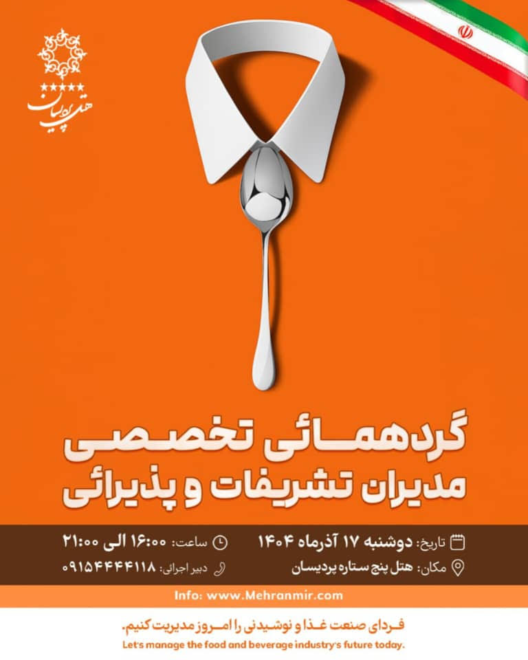 آداب تشریفات و پذیرائی از خانه و خانواده شروع میشه !